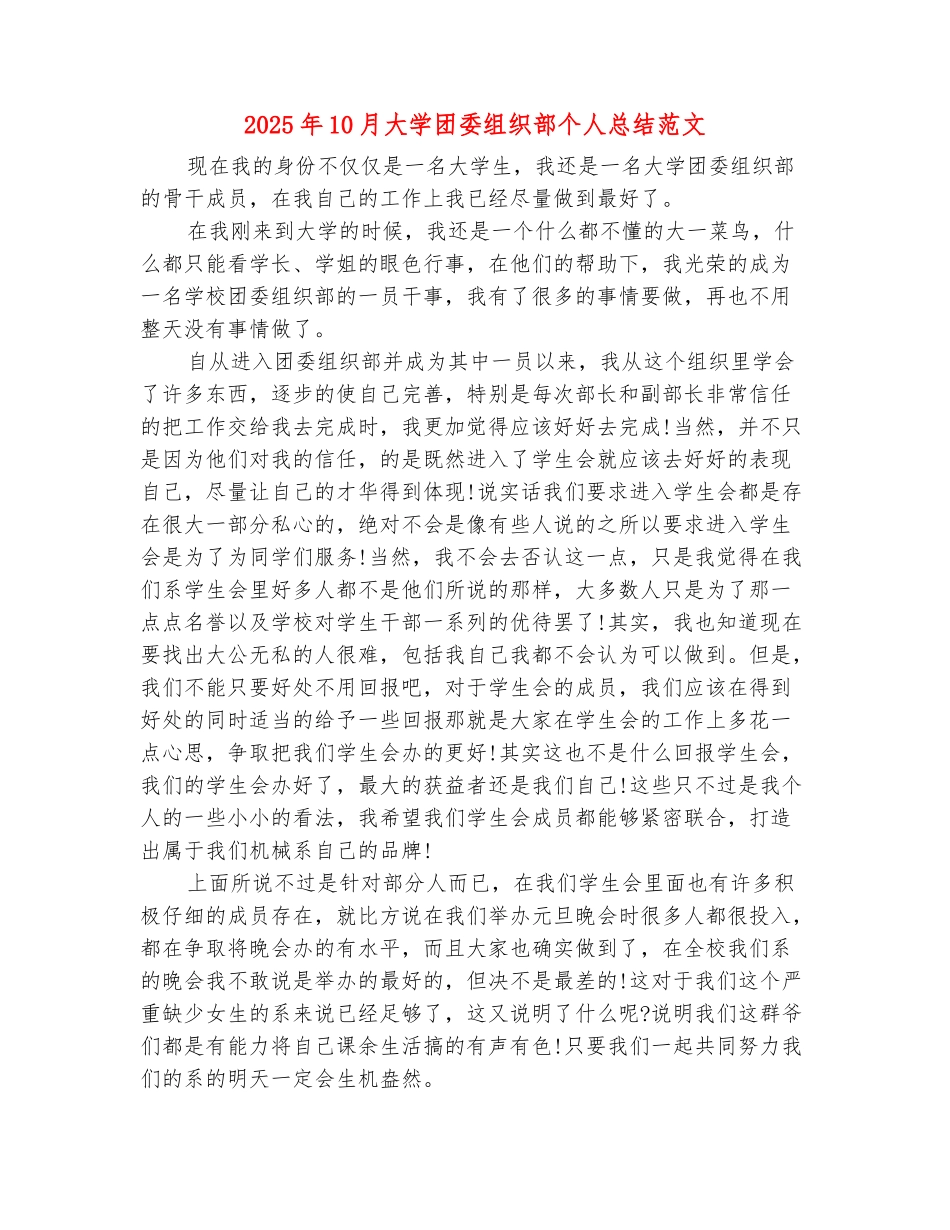 范本：2025年10月大学团委组织部个人总结范文_第2页