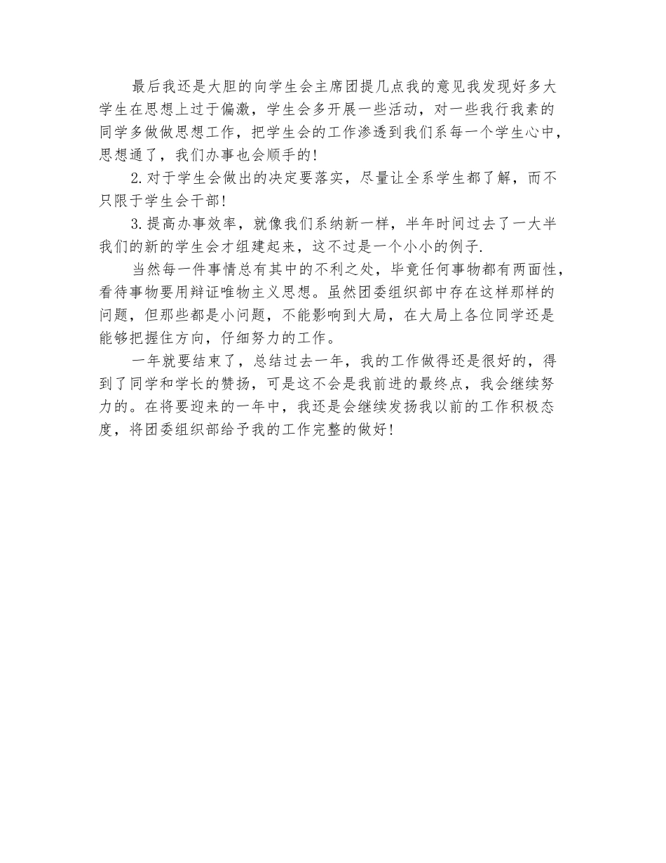 范本：2025年10月大学团委组织部个人总结范文_第3页