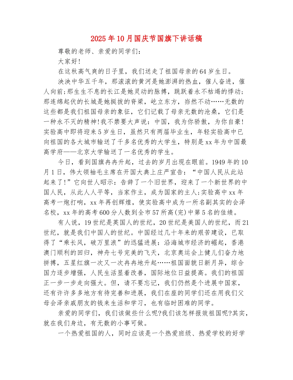 范本：2025年10月国庆节国旗下讲话稿_第2页