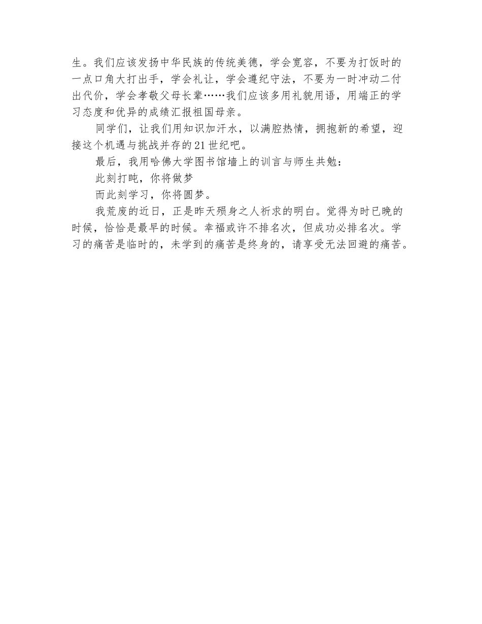 范本：2025年10月国庆节国旗下讲话稿_第3页