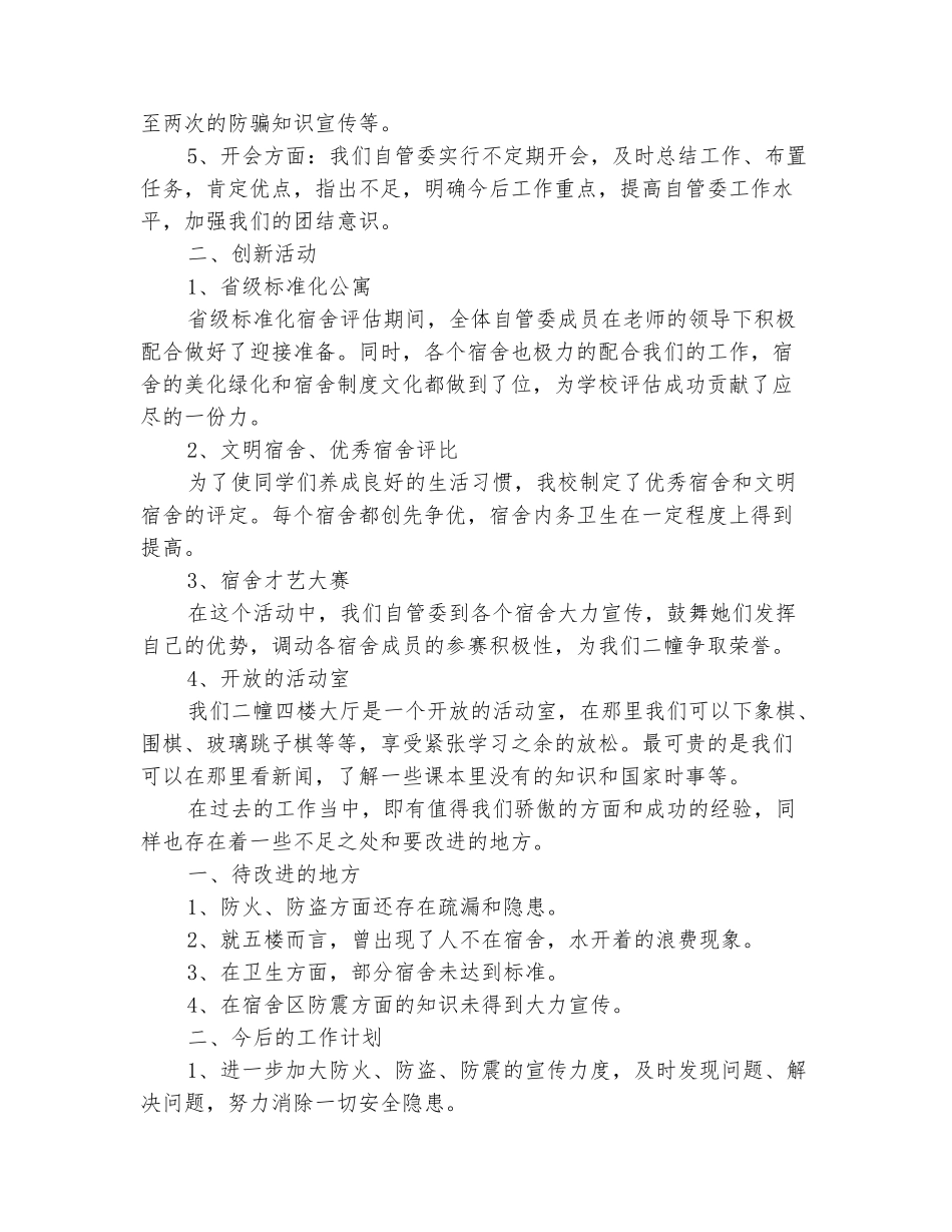 范本：2025年10月大学宿舍管理工作总结_第3页