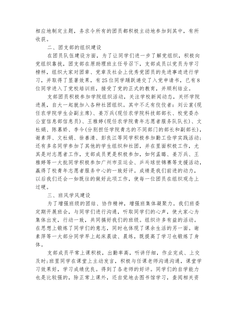 范本：2025年10月大学团支部工作总结范文_第3页