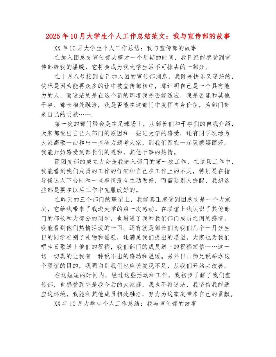 范本：2025年10月大学生个人工作总结范文：我与宣传部的故事_第2页