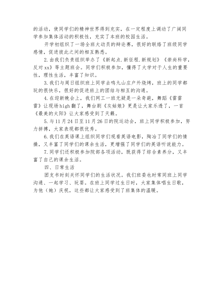 范本：2025年10月大学班级工作总结范文_第3页