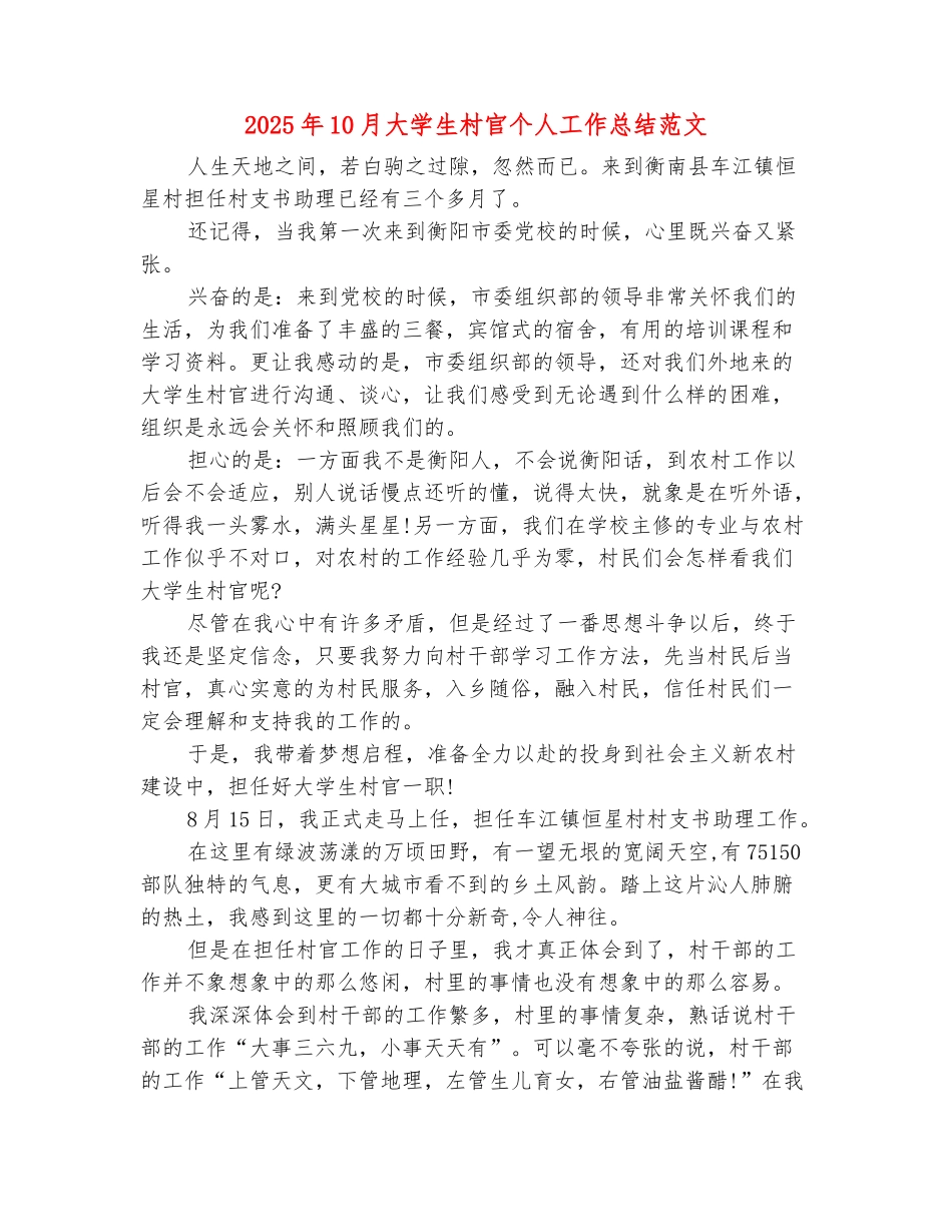 范本：2025年10月大学生村官个人工作总结范文_第2页