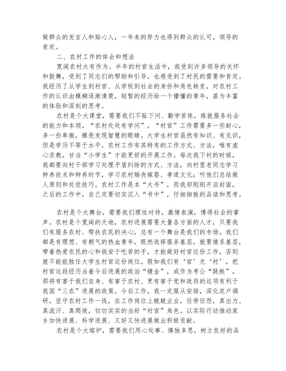 范本：2025年10月大学生村官工作总结范文_第3页