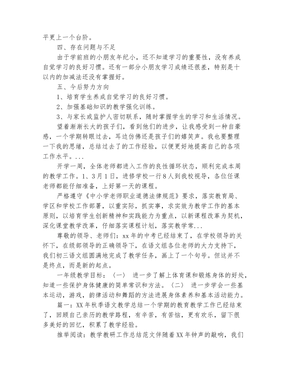 范本：2025年10月学前班数学教学工作总结范文_第3页
