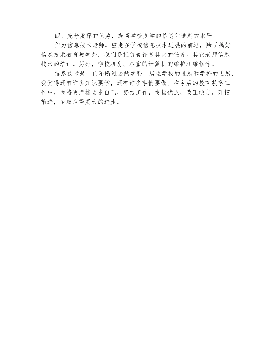 范本：2025年10月学期信息技术教师个人总结范文_第3页