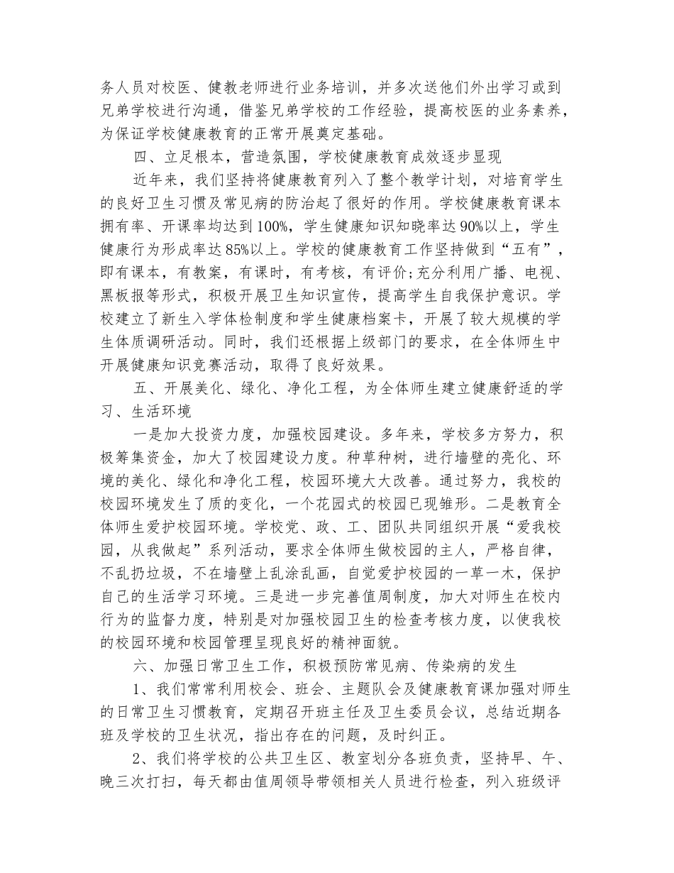 范本：2025年10月学校健康教育工作总结范文_第3页