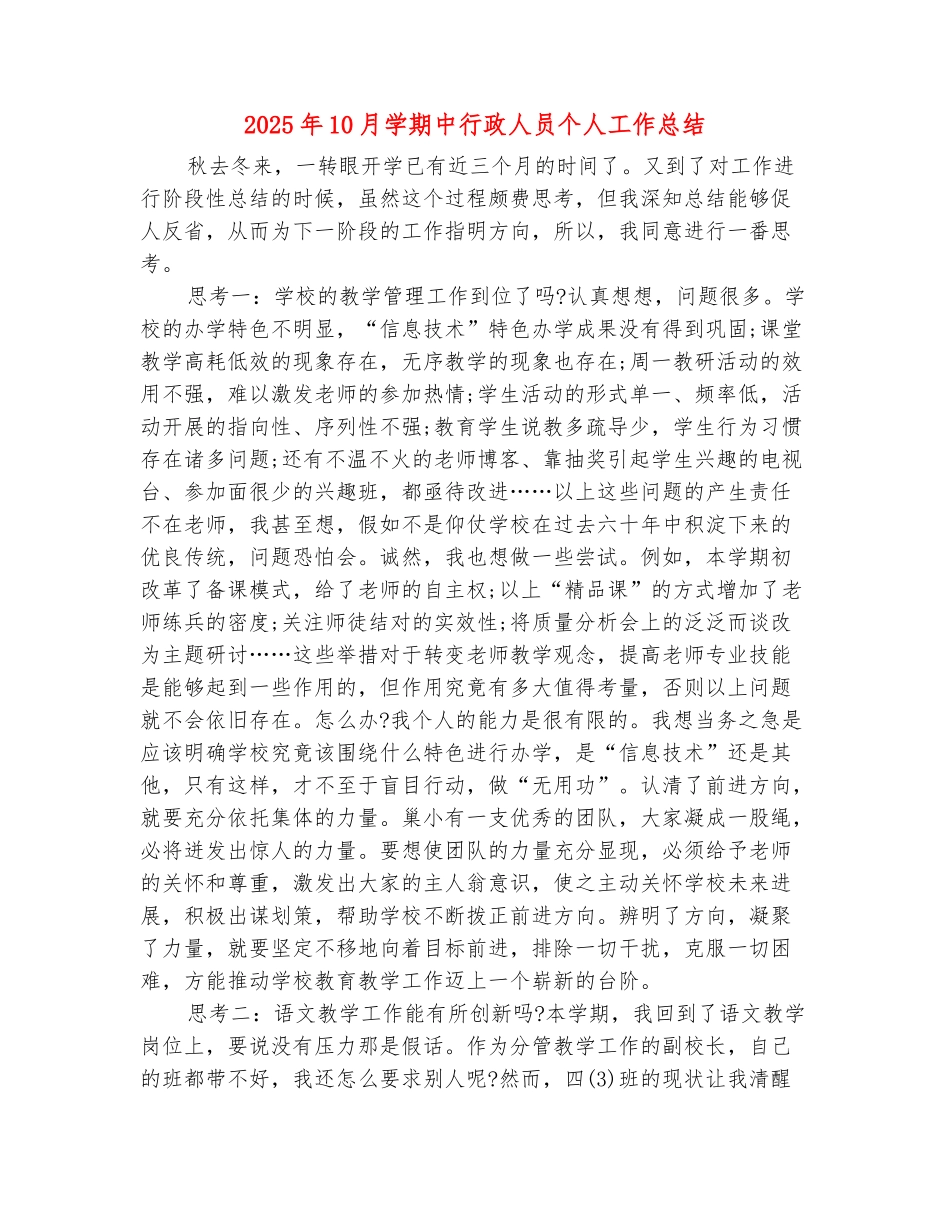 范本：2025年10月学期中行政人员个人工作总结_第2页