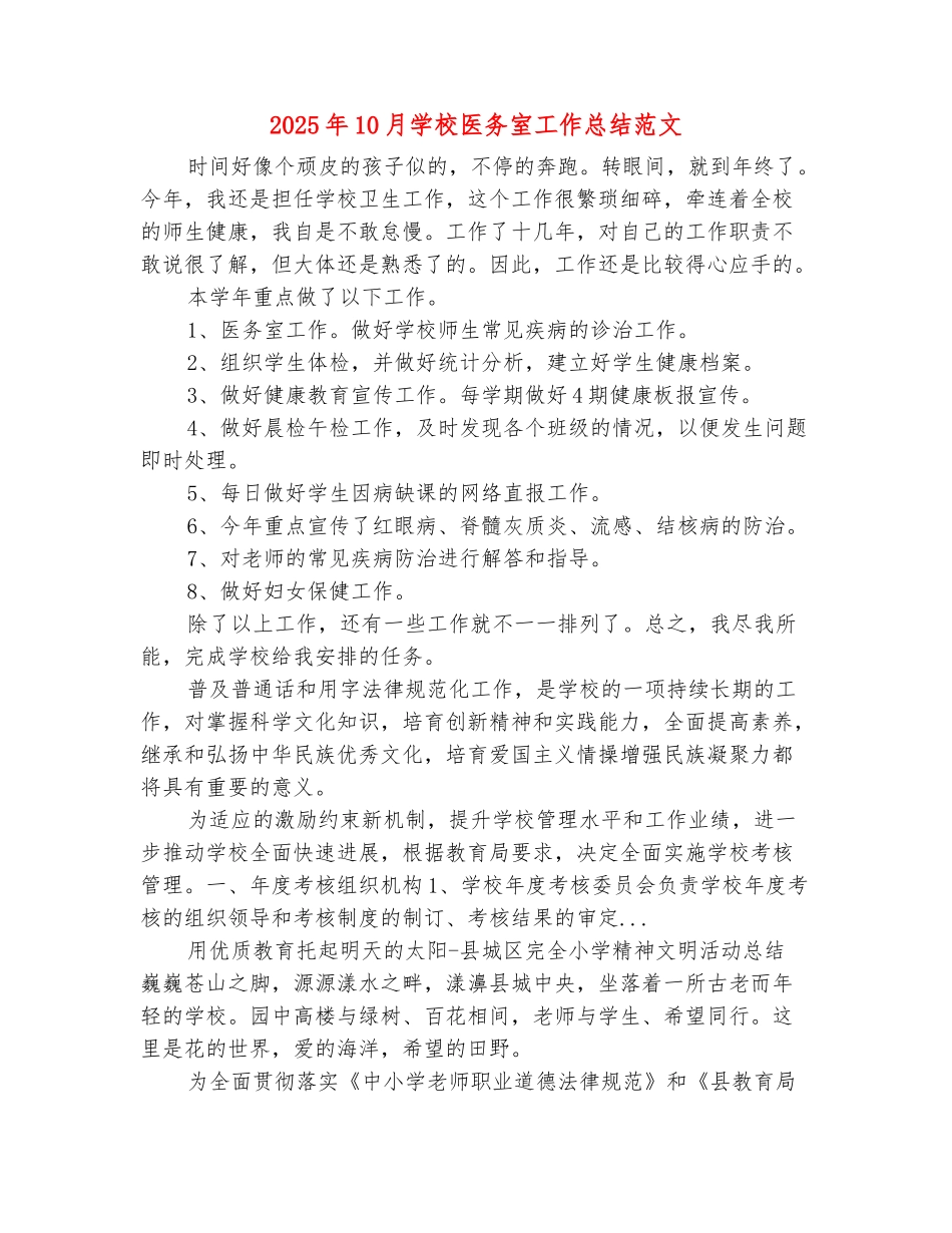 范本：2025年10月学校医务室工作总结范文_第2页