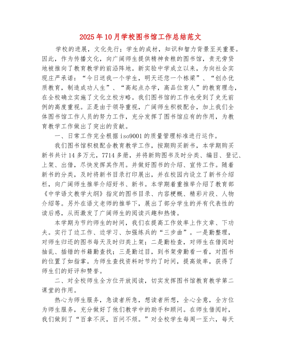 范本：2025年10月学校图书馆工作总结范文_第2页