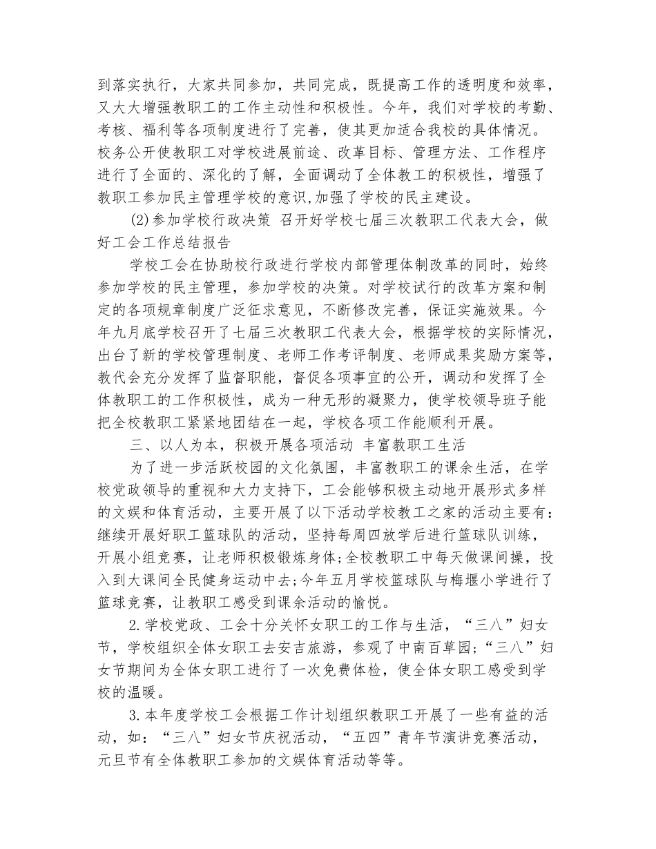范本：2025年10月学校工会工作总结范文_第3页