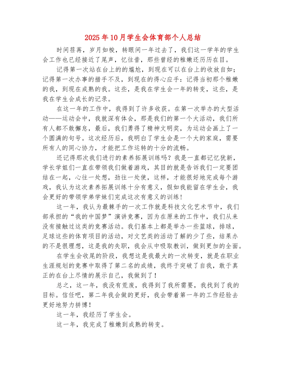 范本：2025年10月学生会体育部个人总结_第2页
