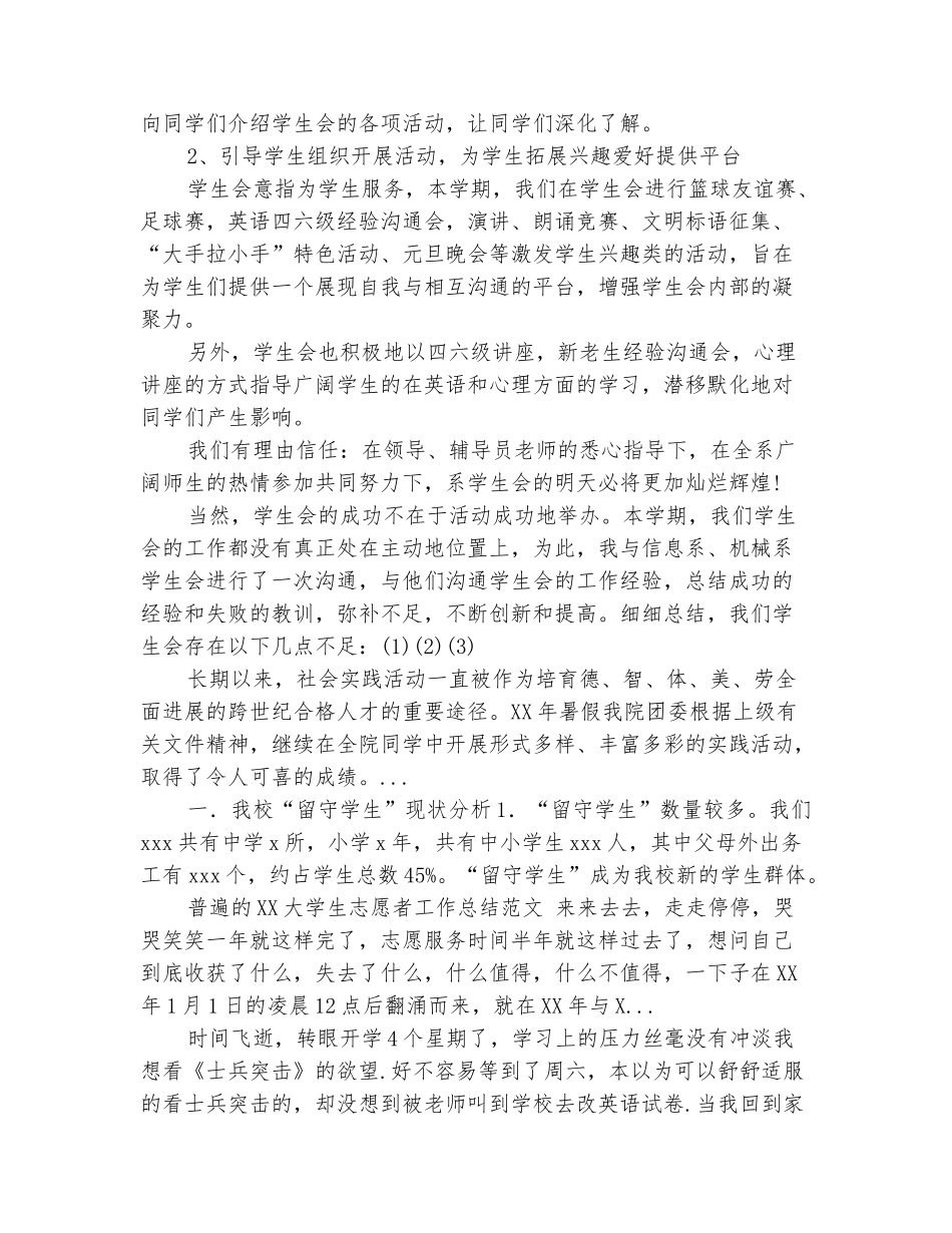 范本：2025年10月学生会学期工作总结范文与下学期工作计划_第3页