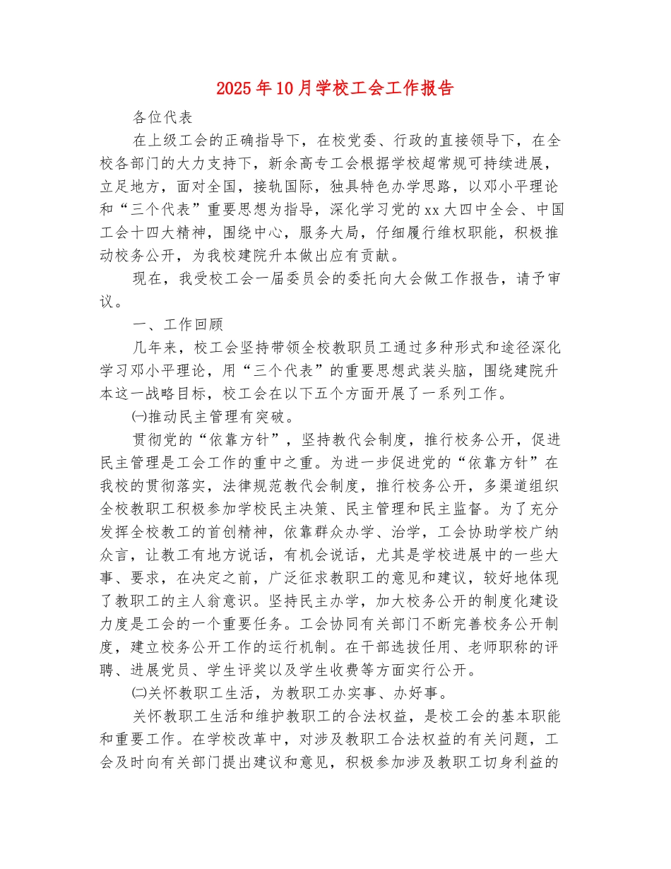 范本：2025年10月学校工会工作报告_第2页