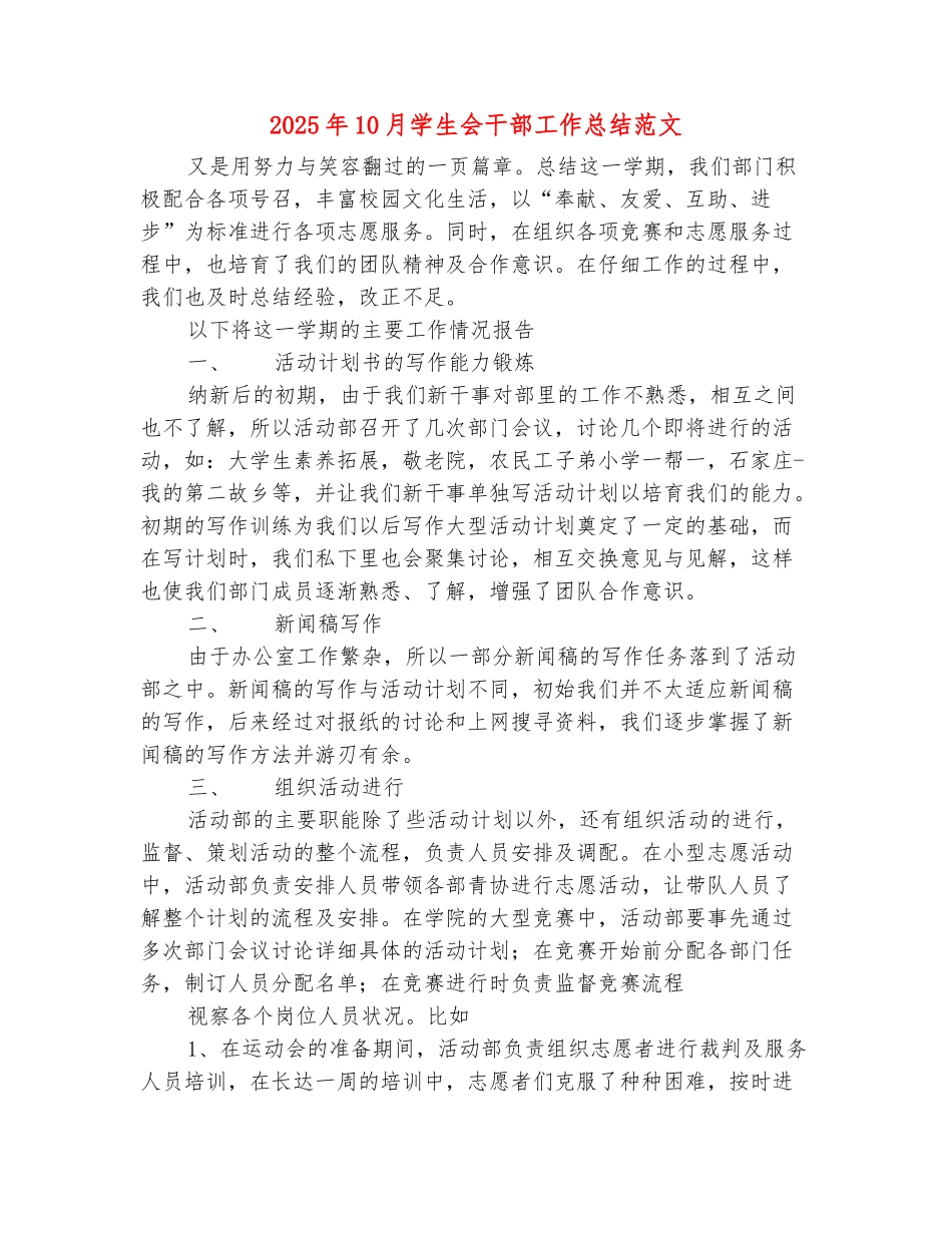 范本：2025年10月学生会干部工作总结范文_第2页