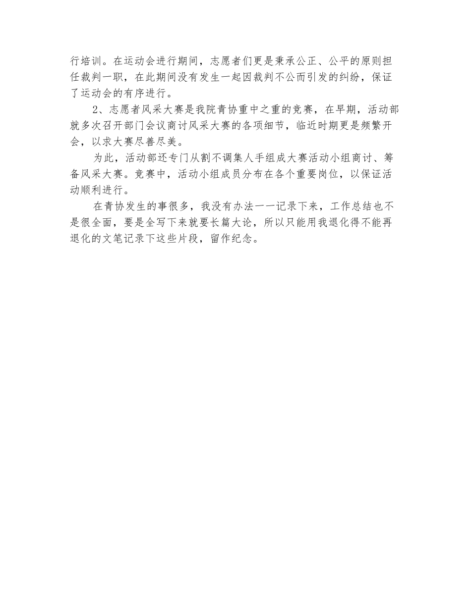 范本：2025年10月学生会干部工作总结范文_第3页