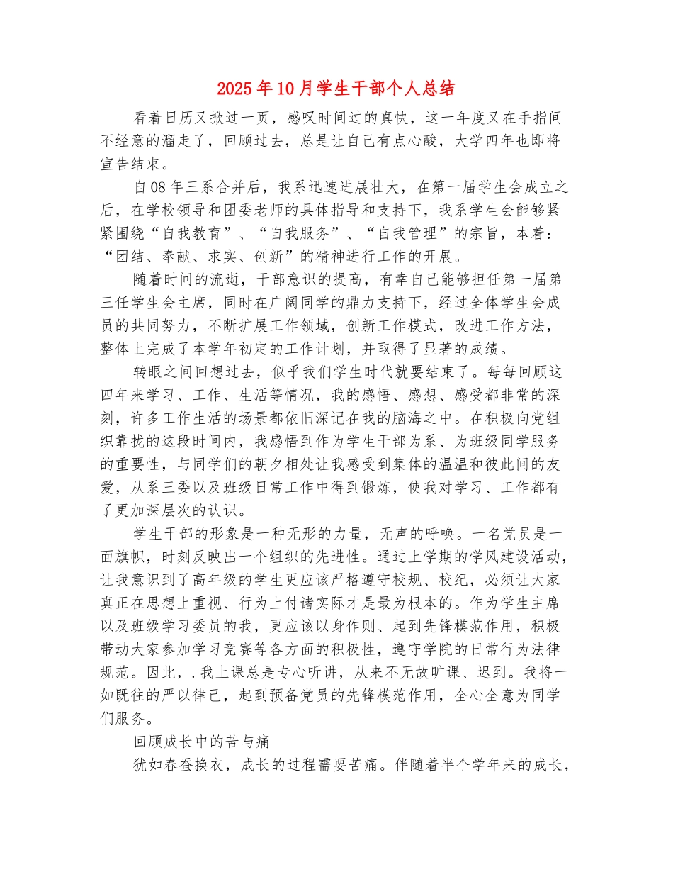 范本：2025年10月学生干部个人总结_第2页
