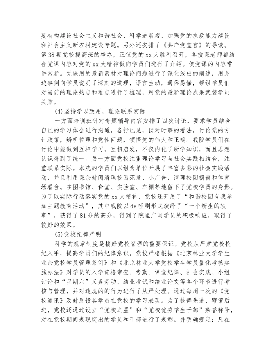 范本：2025年10月学生党校提高班工作总结范文_第3页