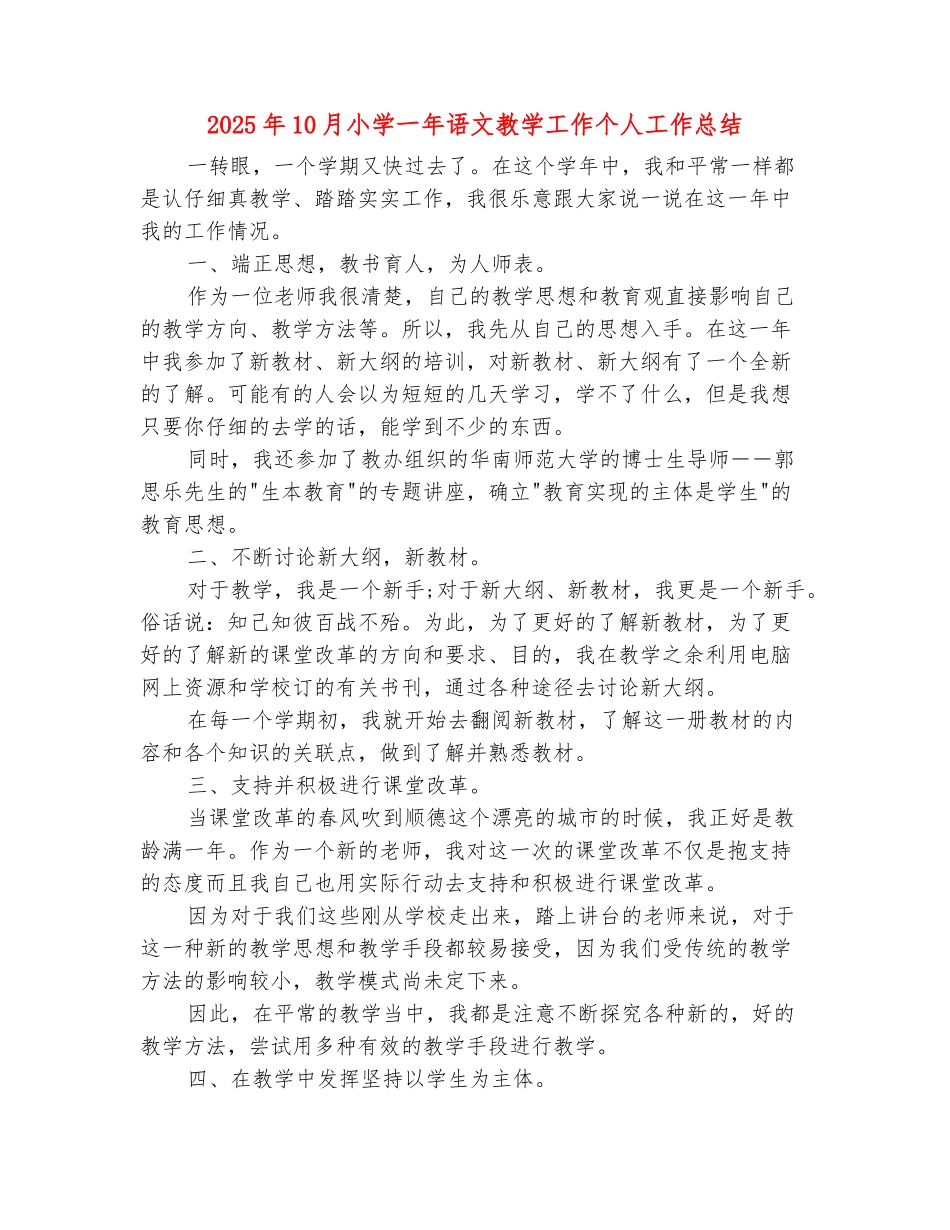 范本：2025年10月小学一年语文教学工作个人工作总结_第2页