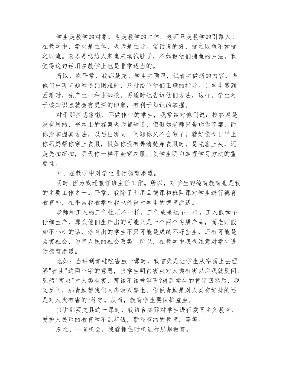 范本：2025年10月小学一年语文教学工作个人工作总结_第3页