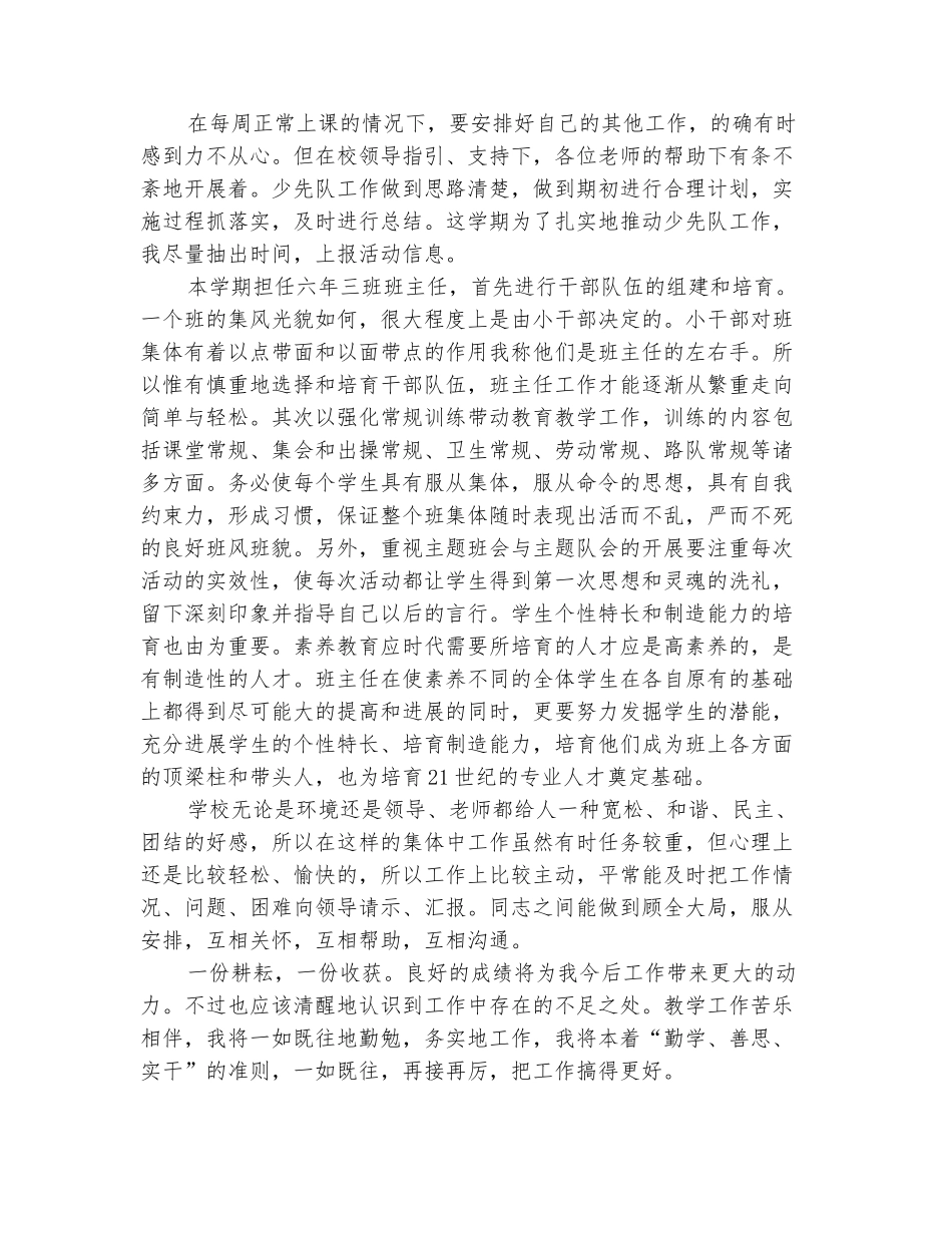 范本：2025年10月小学教师工作总结范文_第3页