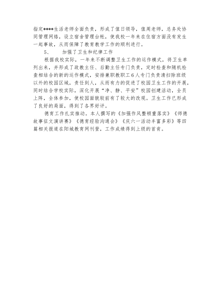 范本：2025年10月小学德育工作总结_第3页
