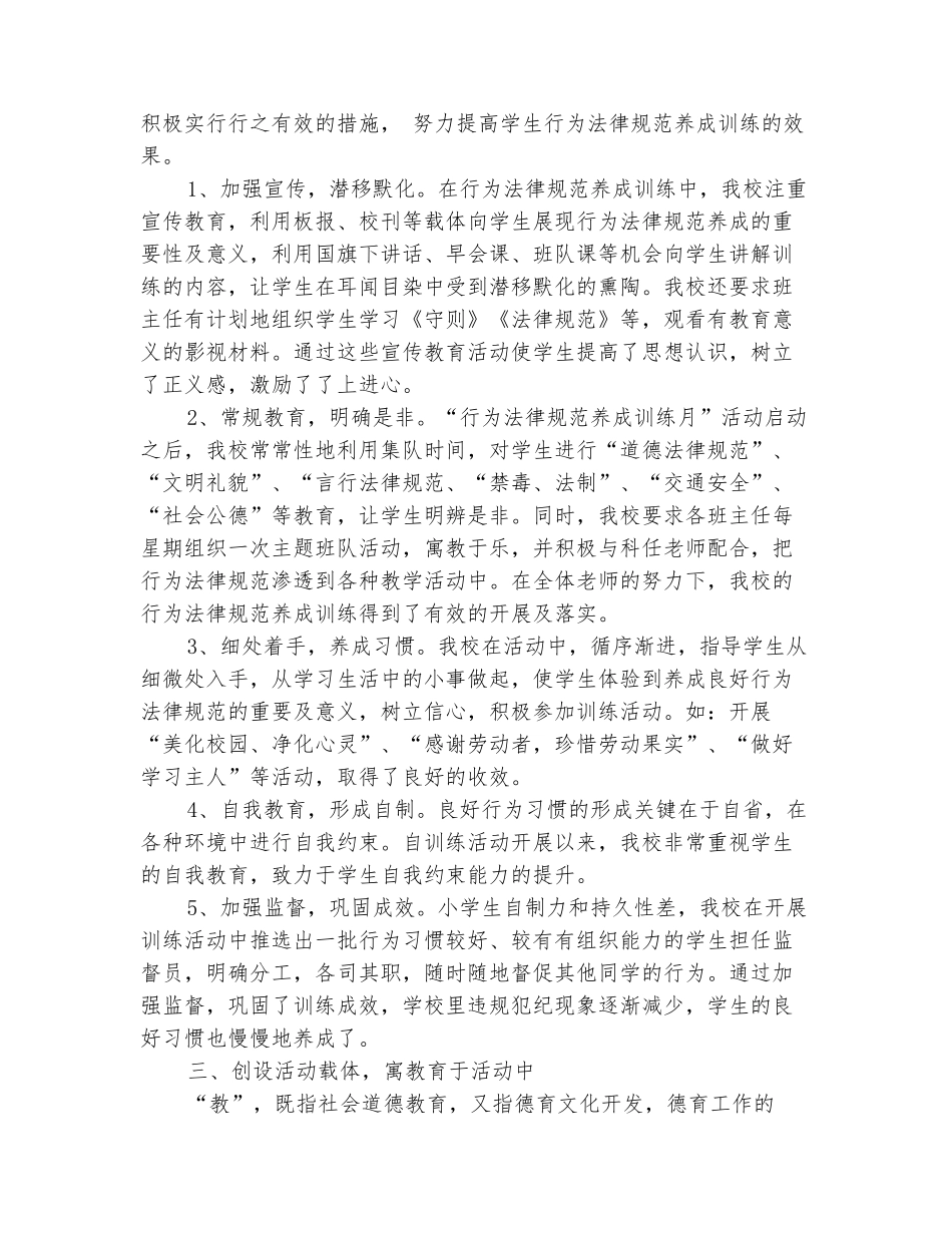 范本：2025年10月小学德育工作总结范文_第3页