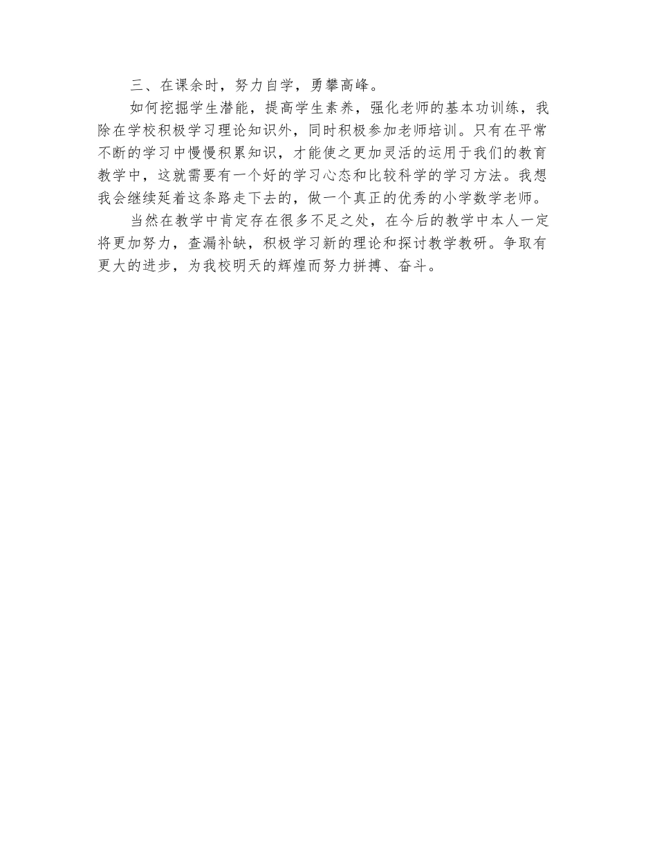 范本：2025年10月小学数学老师工作总结范文_第3页