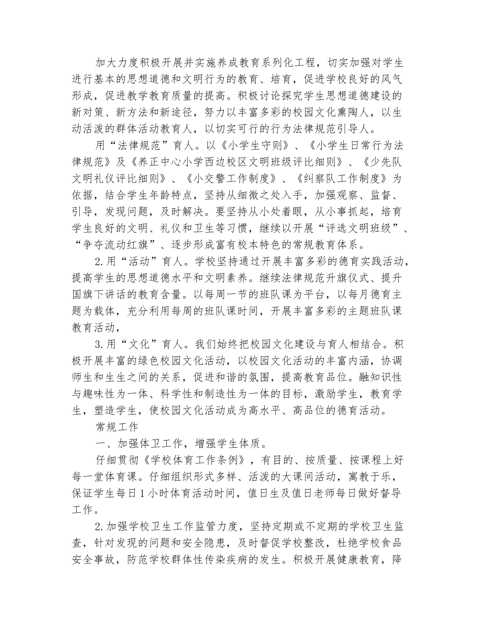 范本：2025年10月小学秋季学期德育工作总结范文_第3页