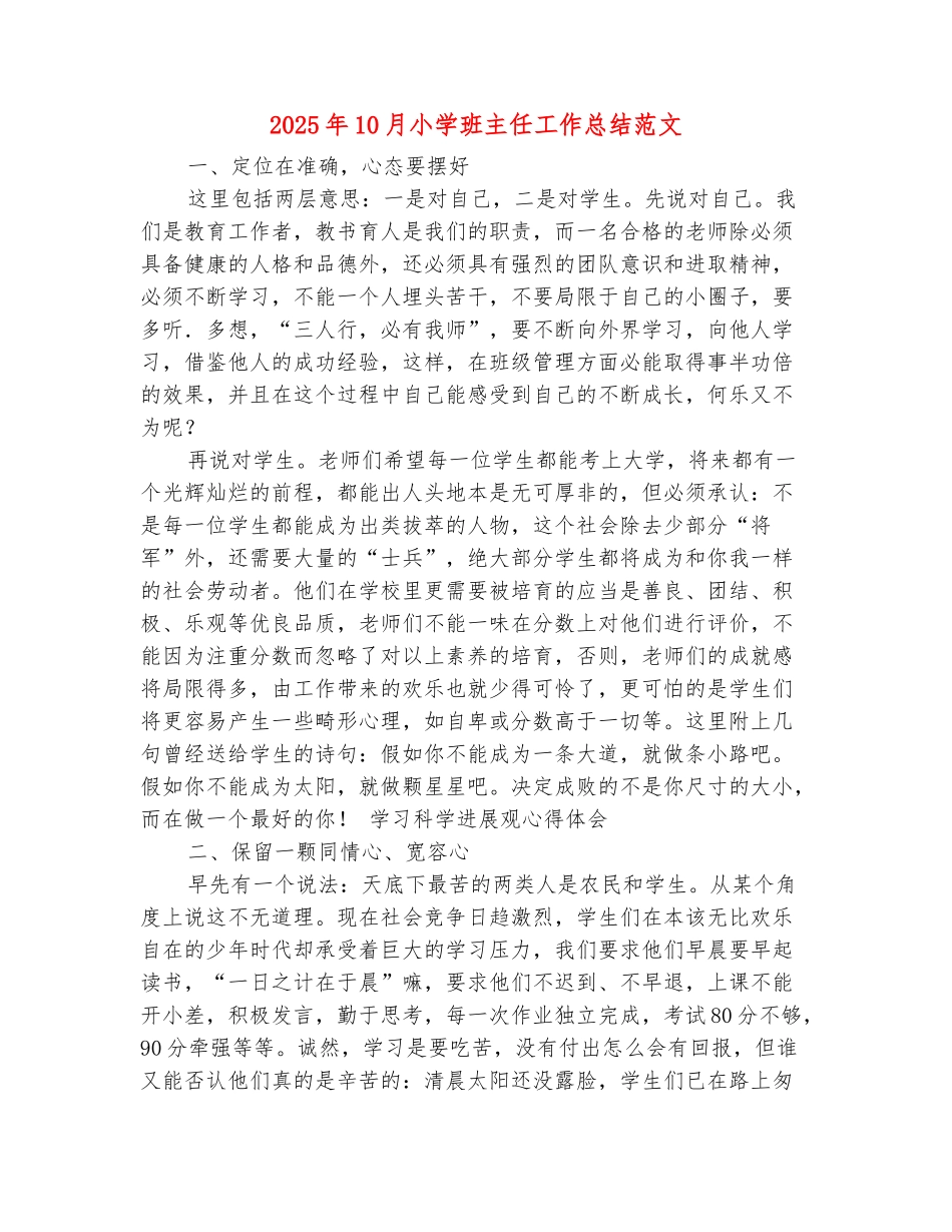 范本：2025年10月小学班主任工作总结范文_第2页