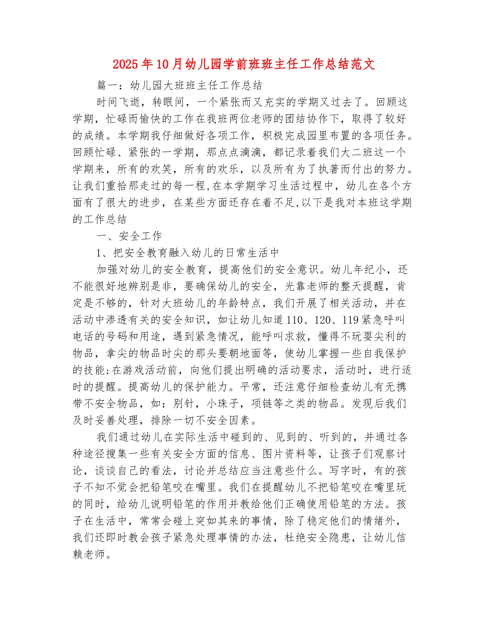 范本：2025年10月幼儿园学前班班主任工作总结范文_第2页