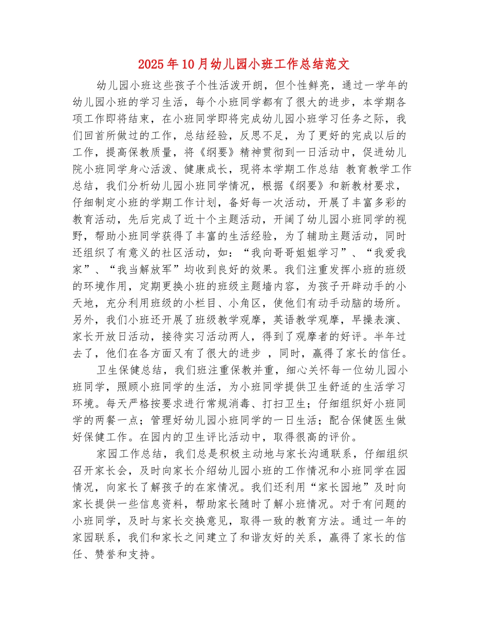 范本：2025年10月幼儿园小班工作总结范文_第2页