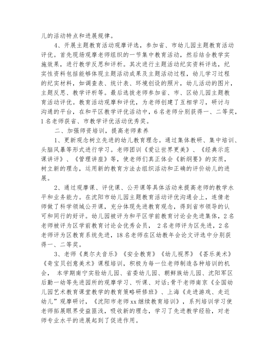 范本：2025年10月幼儿园教育教学工作总结_第3页