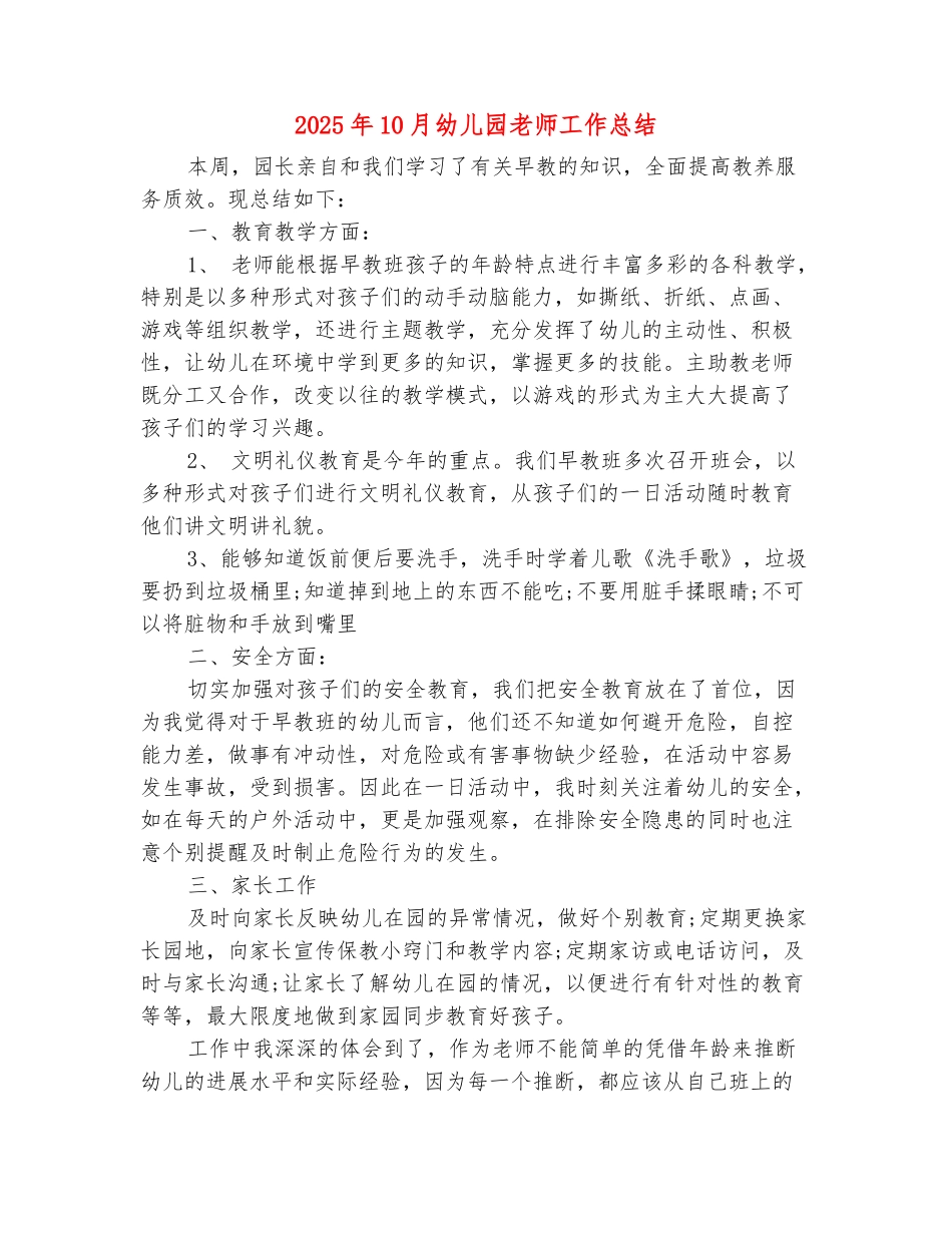 范本：2025年10月幼儿园教师工作总结_第2页