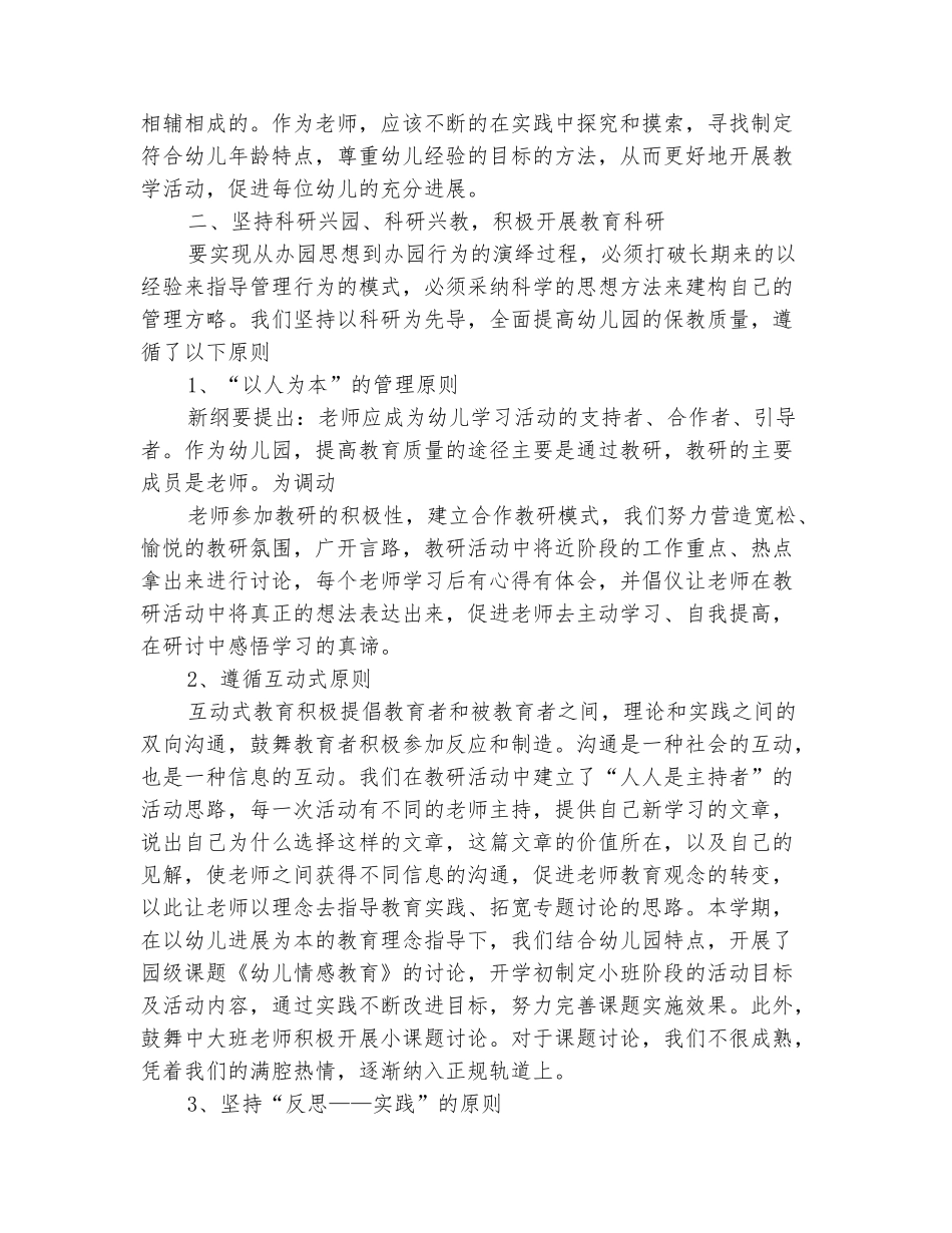 范本：2025年10月幼儿园科研工作总结范文_第3页