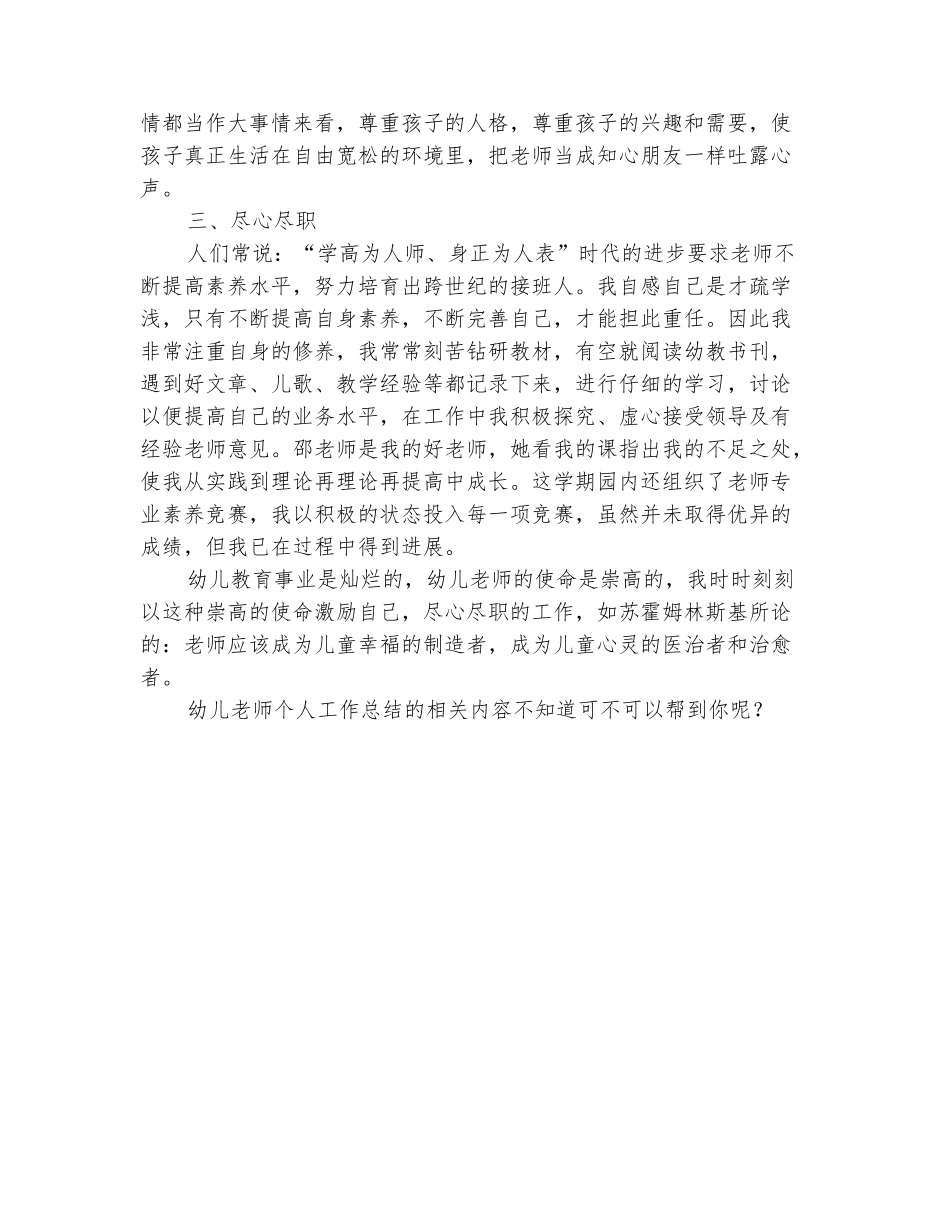 范本：2025年10月幼儿老师个人总结范文_第3页