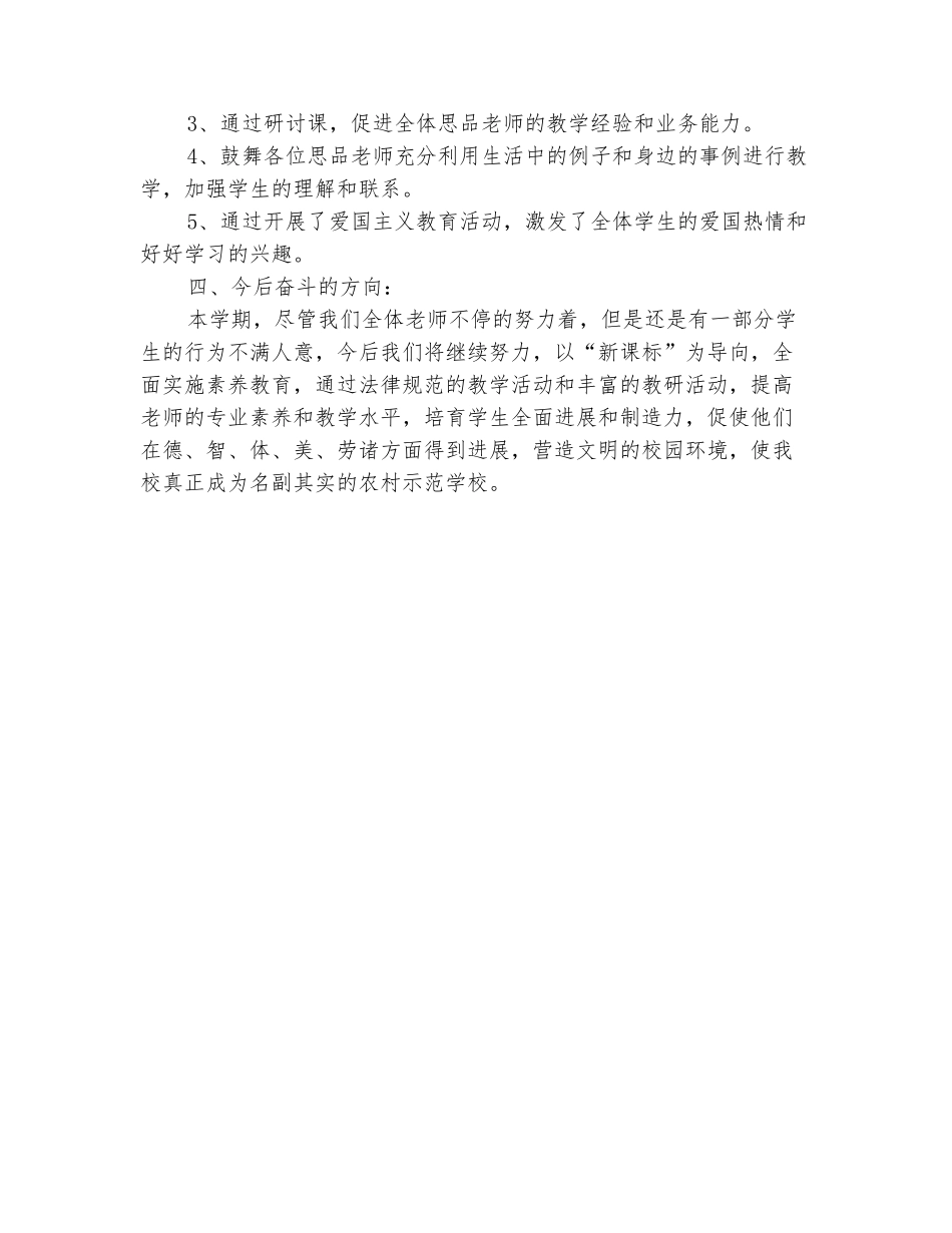 范本：2025年10月思品教学工作总结范文_第3页