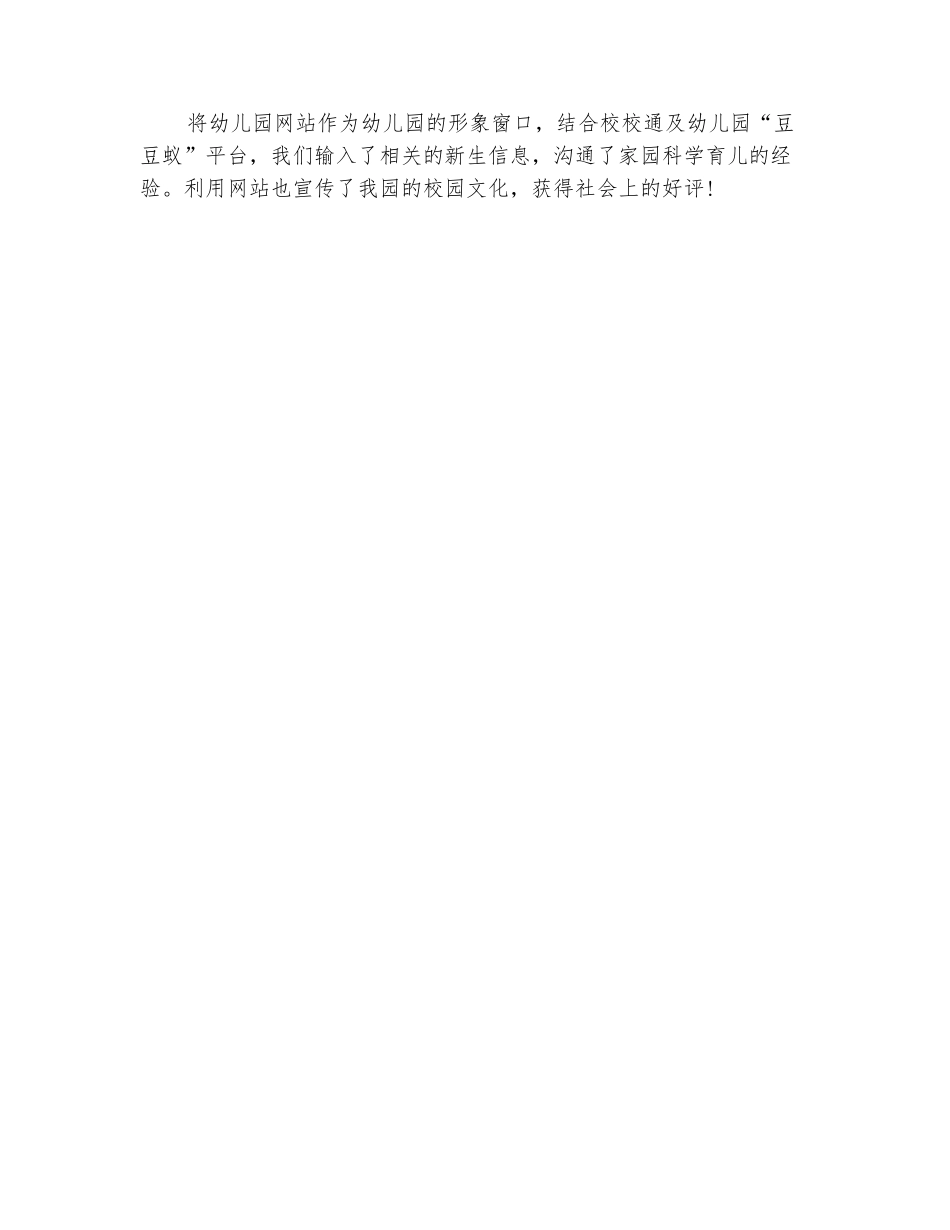 范本：2025年10月幼儿园电教工作总结范文_第3页
