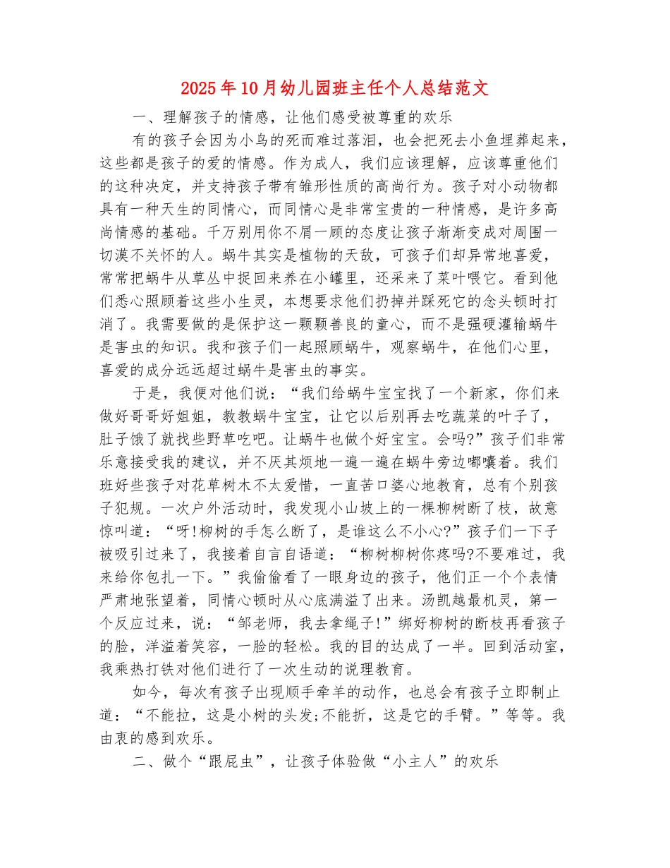 范本：2025年10月幼儿园班主任个人总结范文_第2页