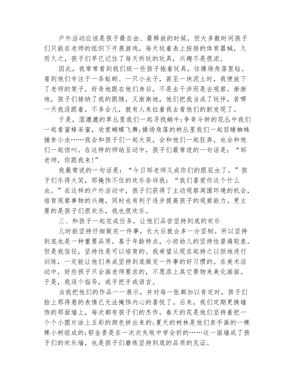 范本：2025年10月幼儿园班主任个人总结范文_第3页