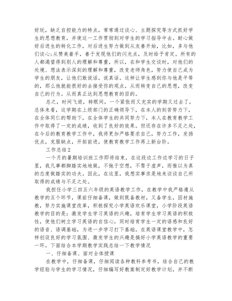 范本：2025年10月思想品德课教学工作总结_第3页