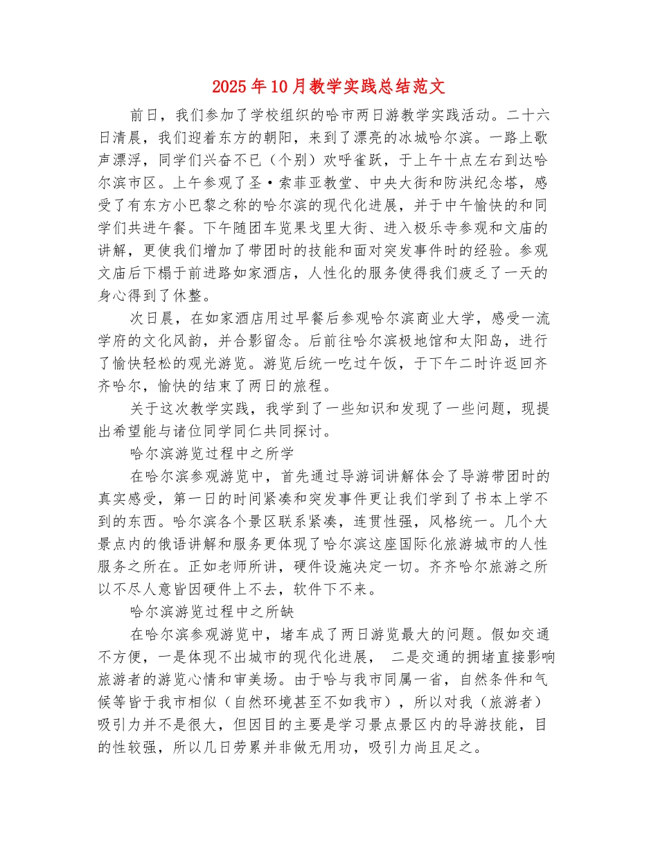 范本：2025年10月教学实践总结范文_第2页