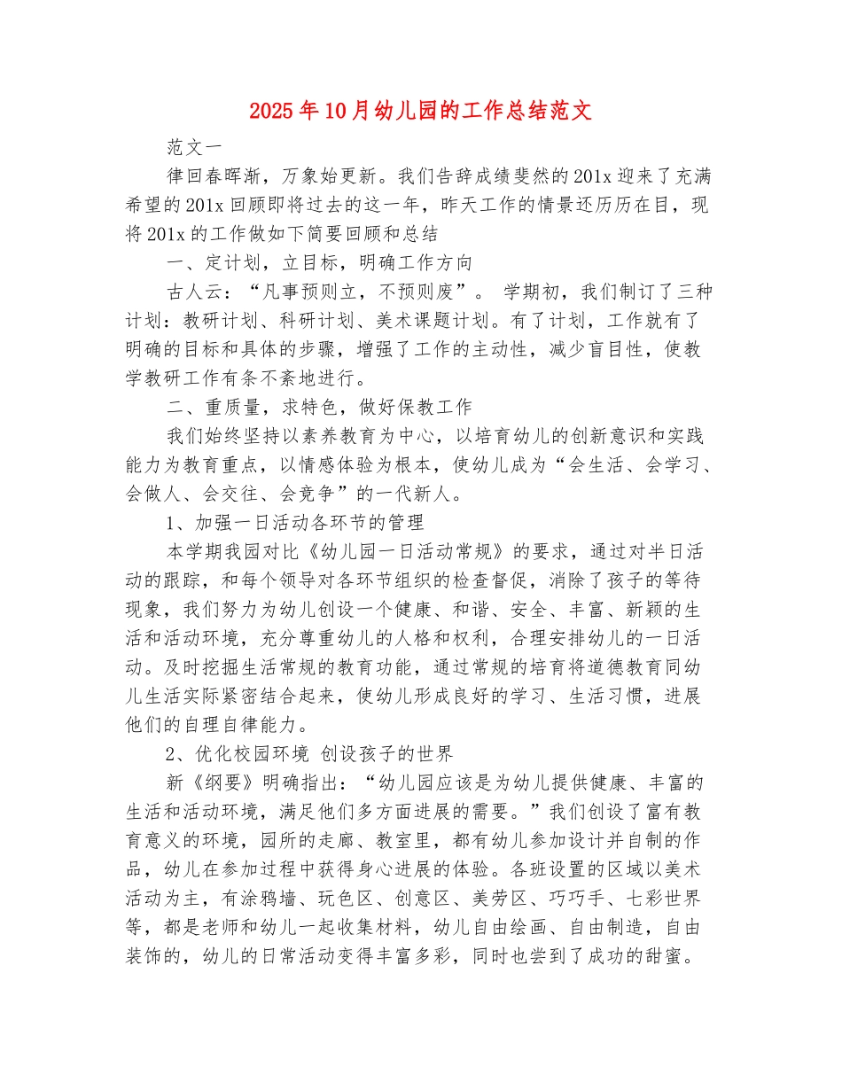 范本：2025年10月幼儿园的工作总结范文_第2页