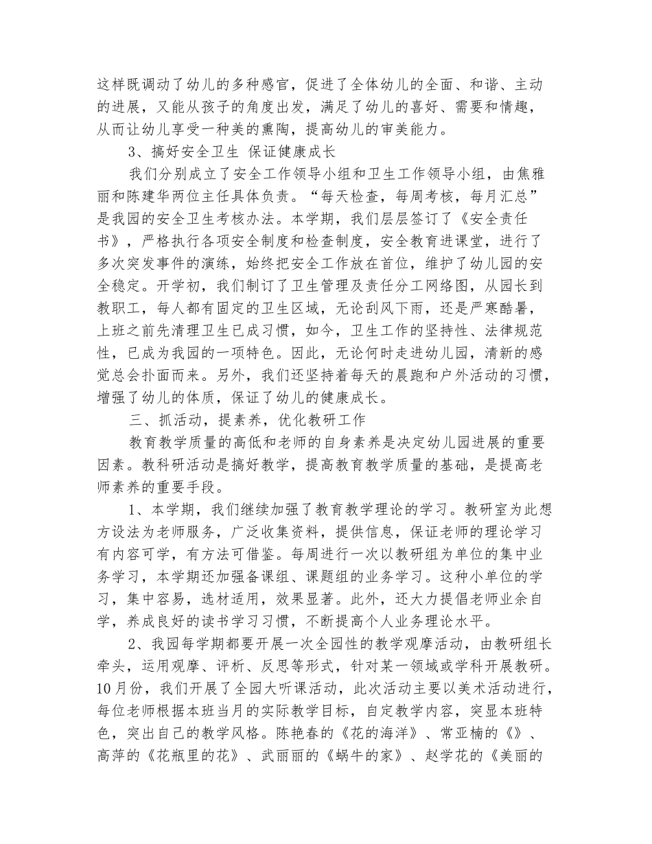 范本：2025年10月幼儿园的工作总结范文_第3页