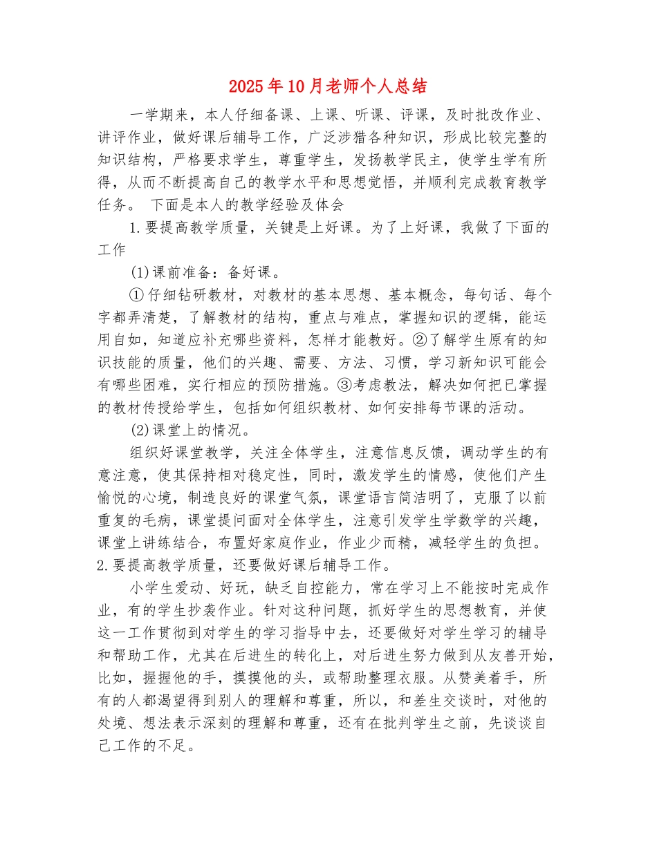 范本：2025年10月教师个人总结_第2页