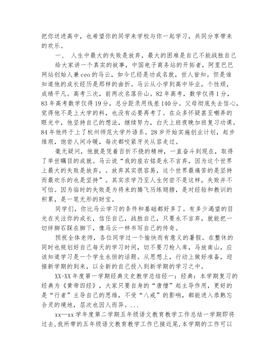 范本：2025年10月教学工作总结会发言材料_第3页