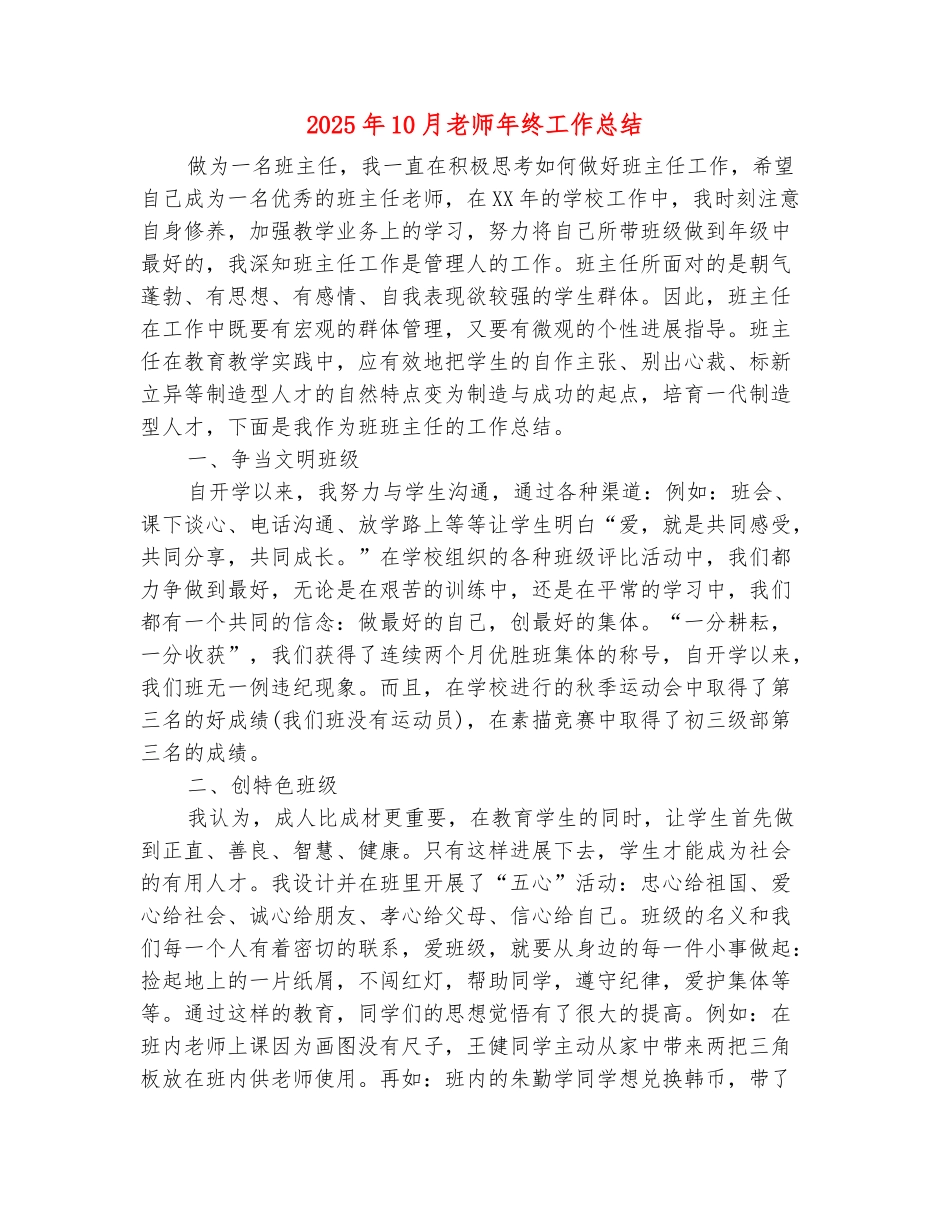 范本：2025年10月教师年终工作总结_第2页
