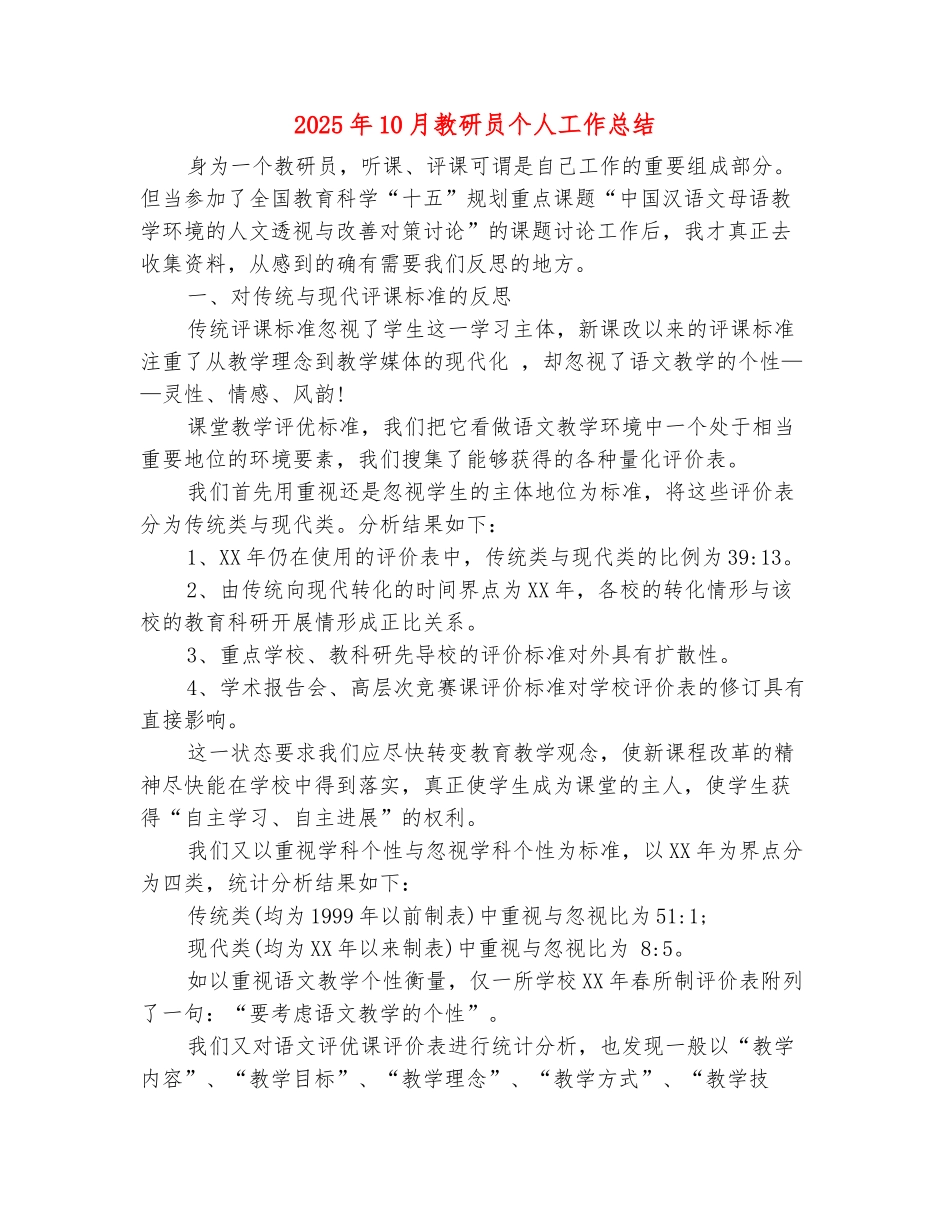 范本：2025年10月教研员个人工作总结_第2页
